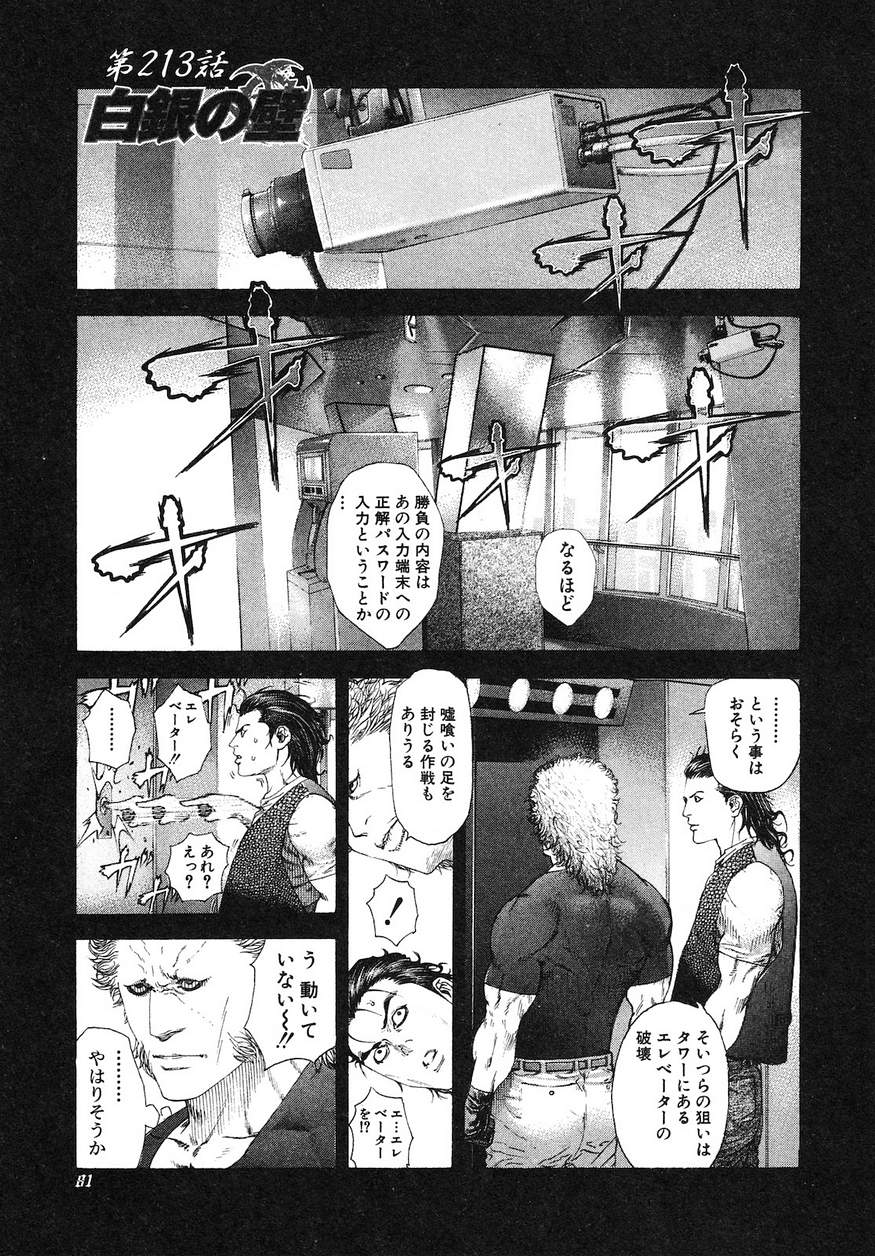 Usogui - Chapter 213 - Page 1